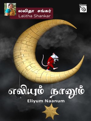 cover image of Eliyum Naanum